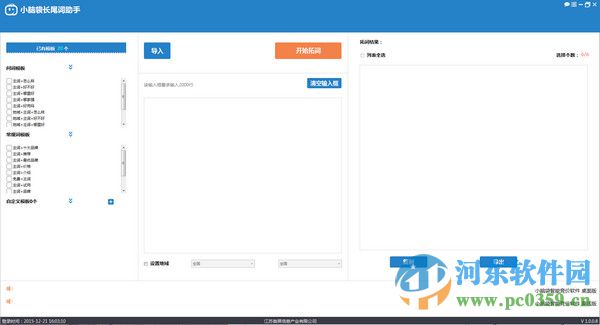 小脑袋长尾词助手下载 1.0.0.8 免费版