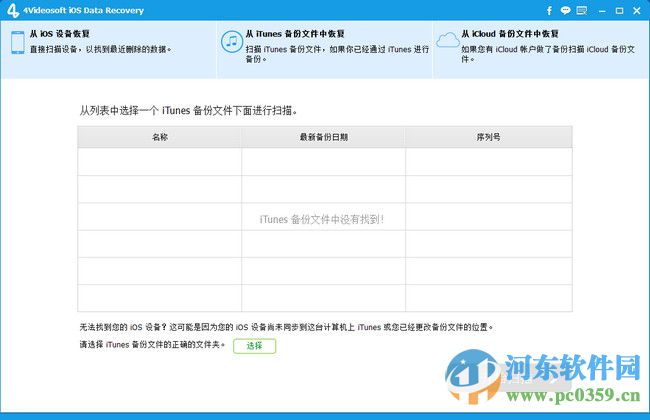 4Videosoft iOS Data Recovery(iOS数据恢复工具) 8.0.5.0 免费版