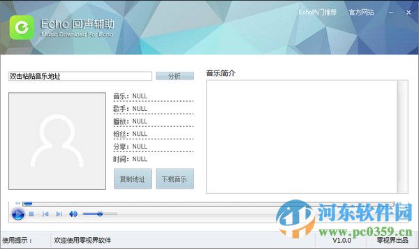 零视界Echo回声辅助 1.0 绿色免费版