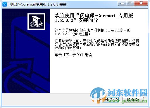 盈世邮箱客户端 1.2.0.3 官方版