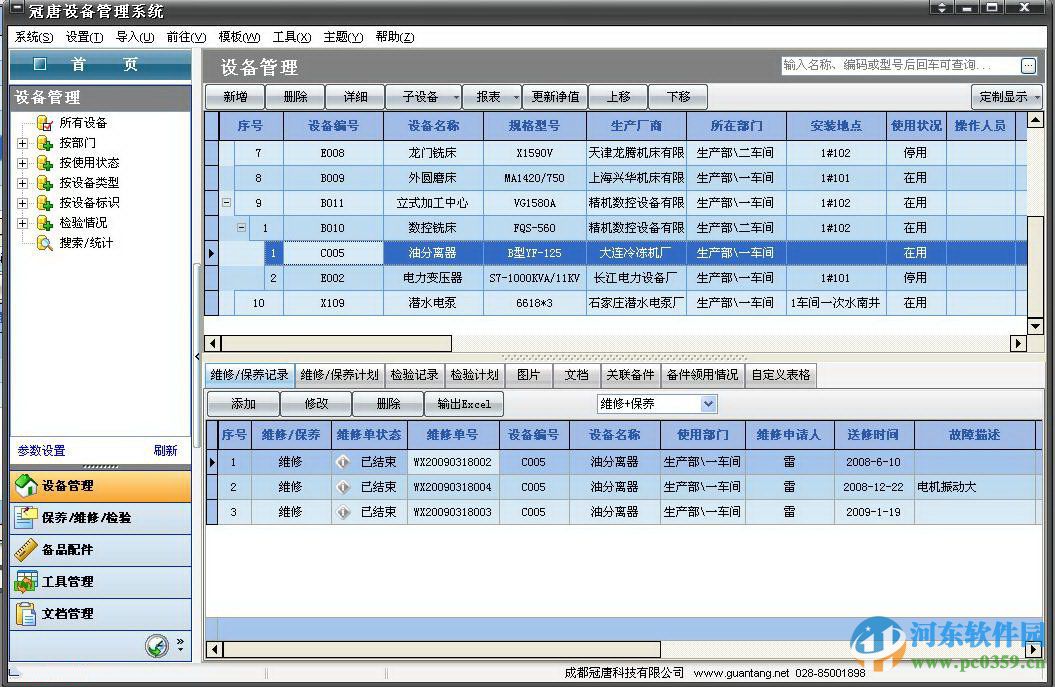 冠唐<a href=/s/sbgl/ target=_blank class=infotextkey>设备管理软件</a> 3.02 免费版