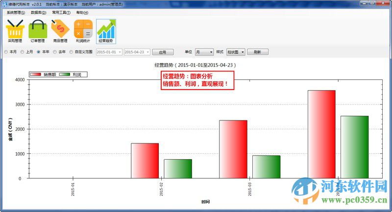 维德代购记帐软件 2.0.3.2 绿色版