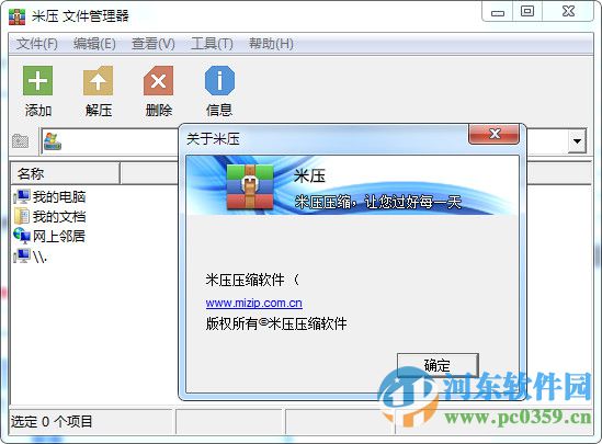 米压压缩 2.0.10.97 官方版