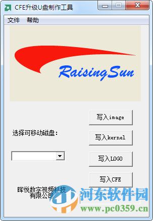 CFE升级U盘制作工具 1.0 绿色版