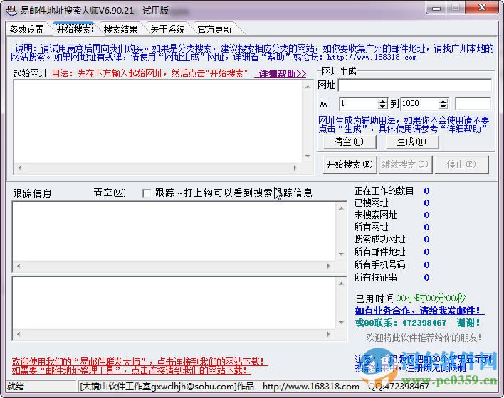 易邮件地址搜索大师