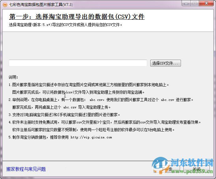 七彩色淘宝数据包图片搬家工具 8.2 官方版