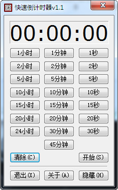 快速倒计时器 1.1 绿色版