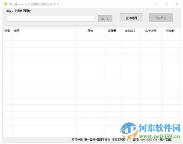 淘行情 11.0 绿色版