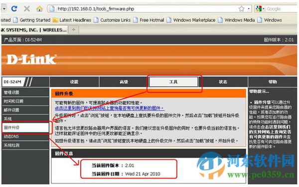 DI-524M路由器固件(TCL mitv版) 官方版