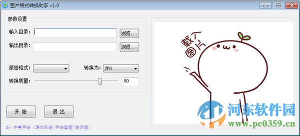 中美图片格式转换助手下载 1.3 绿色版