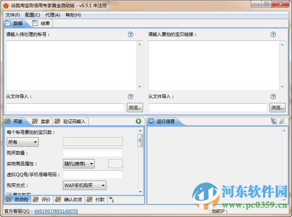 谷跑淘宝刷销量软件 6.5.1 免费版