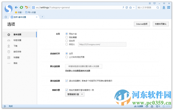 搜狗高速浏览器
