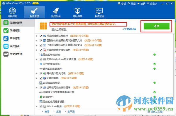 Wise Care 365 (365智能优化)