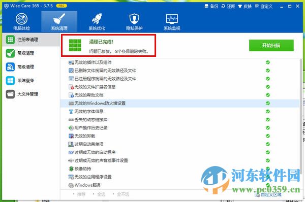 Wise Care 365 (365智能优化)
