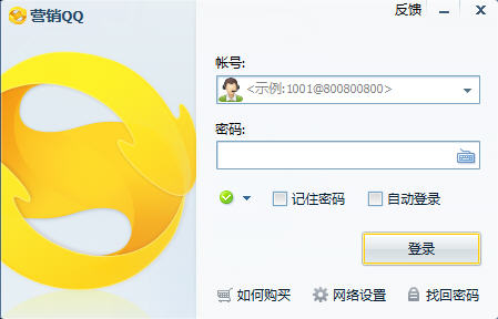 腾讯营销qq 2.22.2945 官方正式版