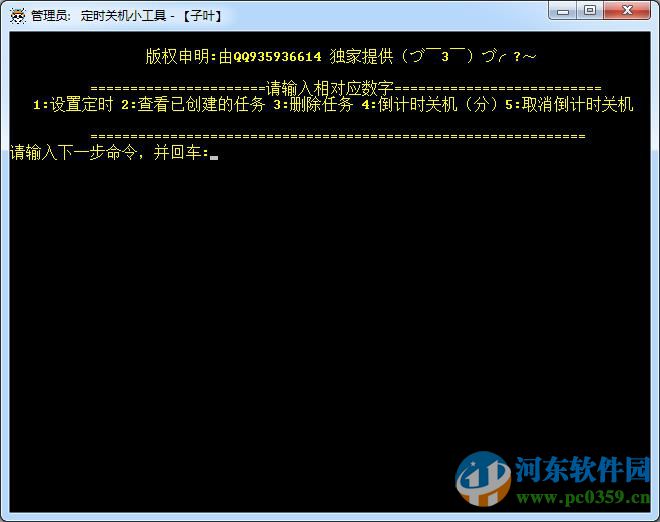 子叶定时关机小工具 1.0 官方版