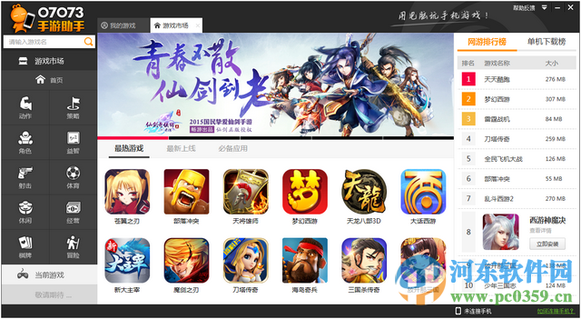 07073手游助手下载 1.1.0.0 官方版