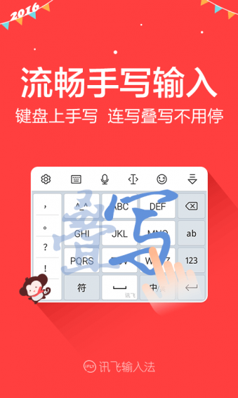 讯飞输入法4g版(3)