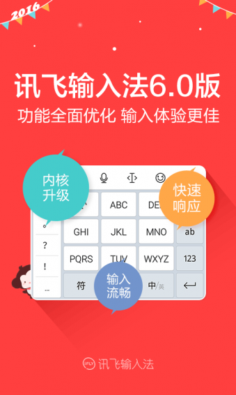 讯飞输入法4g版(2)