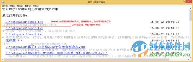 晓晓记事本下载 1.1.0 绿色版