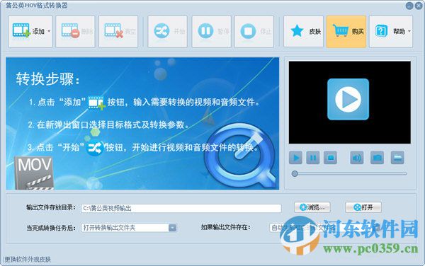 蒲公英MOV格式转换器
