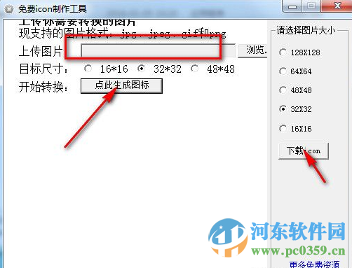 免费icon制作工具 2.6 绿色免费版