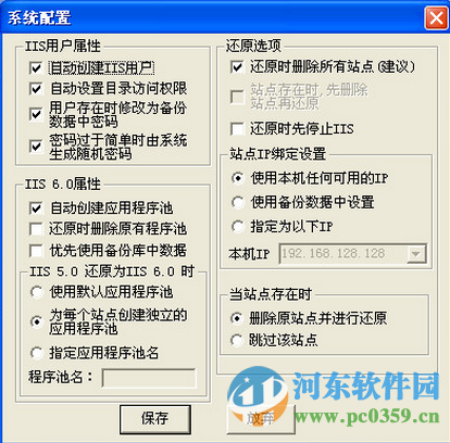 IIS7.5站点配置备份恢复器 1.0 免费版
