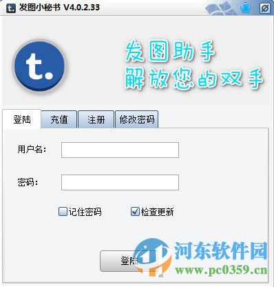 发图小秘书软件 5.25 绿色版