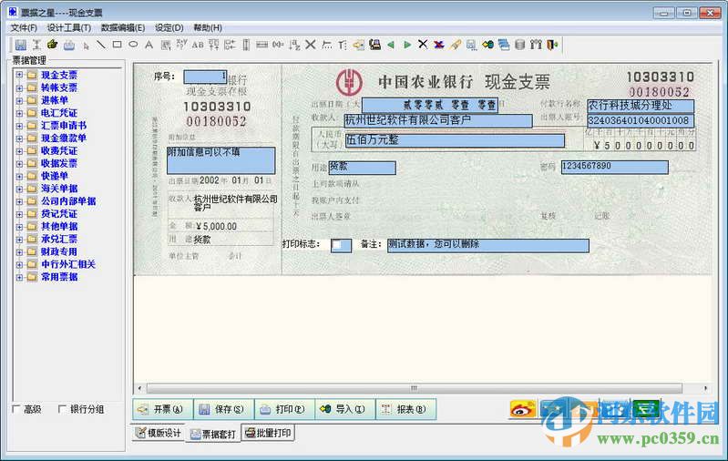 票据之星 2019.07.24 官方版