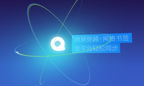 QQ浏览器Mac版 4.0 官方版