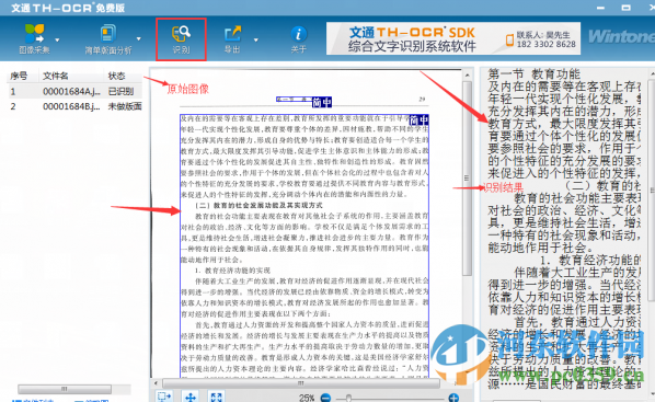 文通TH-OCR文字识别软件