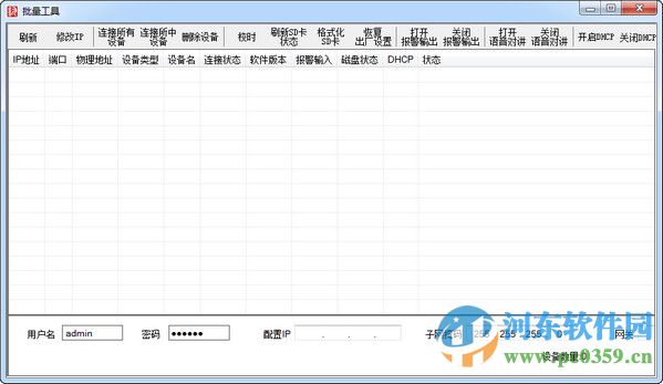 汉邦IPC批量修改工具下载 1.0.15.810 官方版