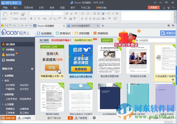 wps office 10.1.0.6135 专业版