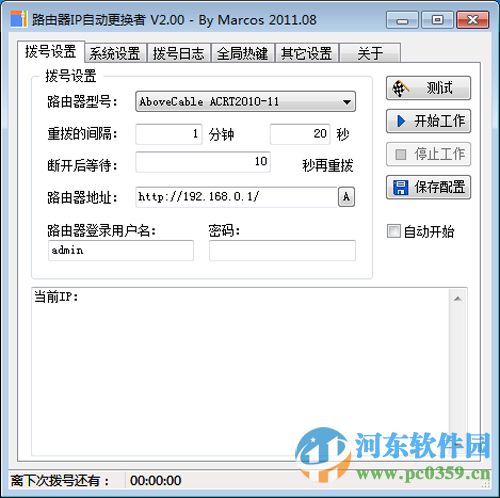 路由IP自动更换者 2.0 绿色版