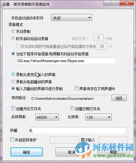 楼月语音聊天录音软件 5.41 免费版