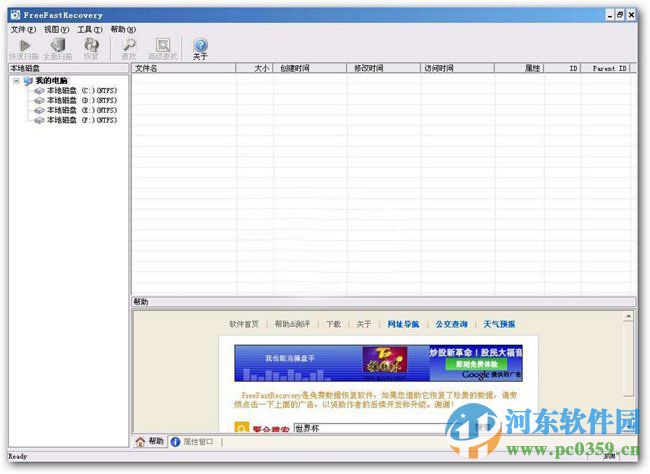 FreeFastRecovery 3.2 绿色版