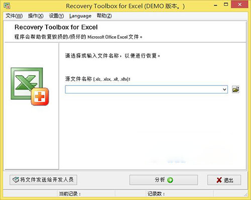 recovery toolbox for excel(excel<a href=/s/recovery/ target=_blank class=infotextkey>数据恢复</a>) 2.0.0.0 官方版