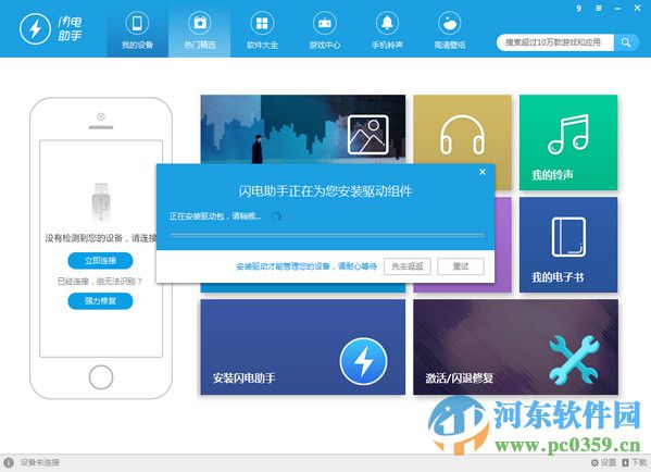 闪电助手 1.1.0.16 官方版