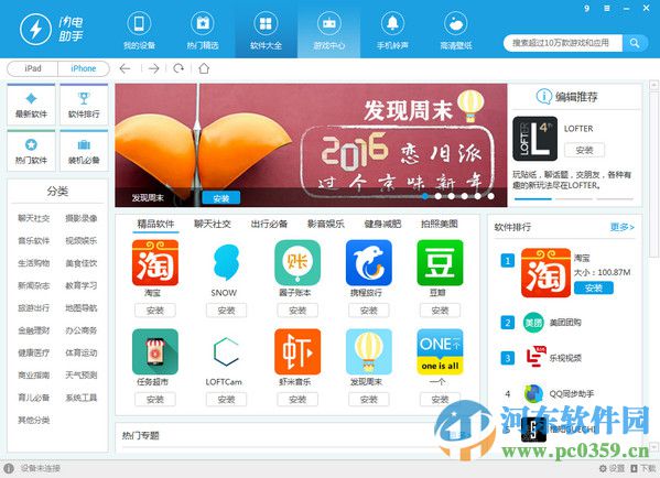闪电助手 1.1.0.16 官方版