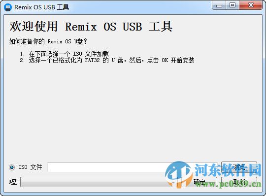 Remix OS USB写入工具 1.1.1.1 绿色版