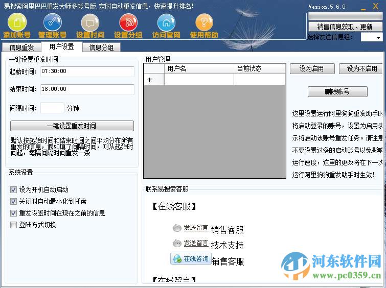 易搜索阿里巴巴重发大师 5.6.0 官方版