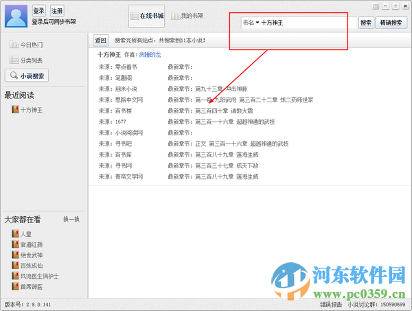 小强阅读器 2.8.0.141 无广告版