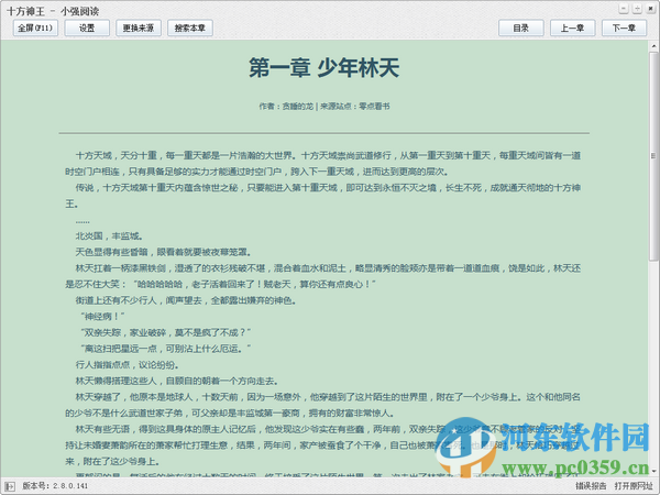 小强阅读器 2.8.0.141 无广告版