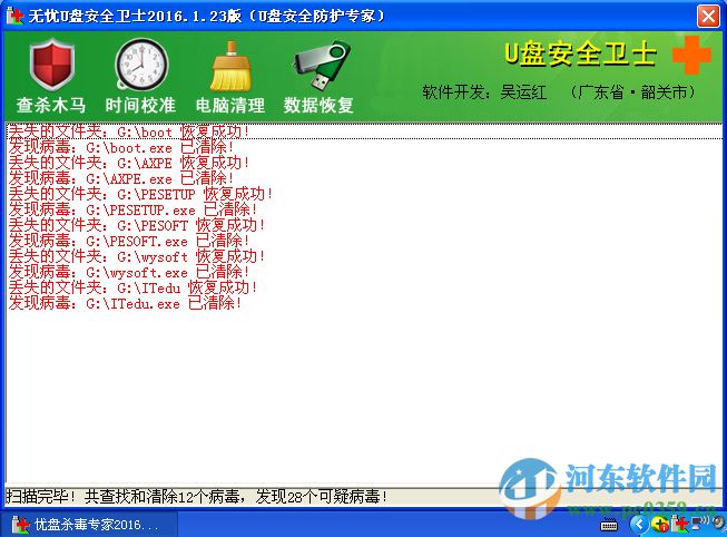 无忧U盘安全卫士 6.3.17 官方版