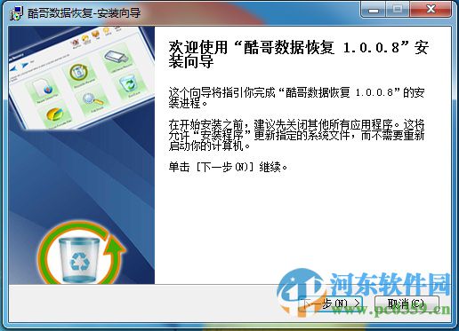 酷哥数据恢复软件 1.0.0.8 官方版