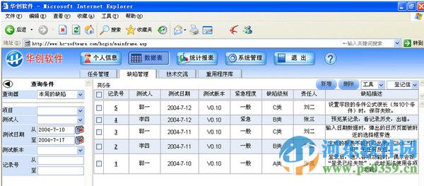 华创缺陷管理系统