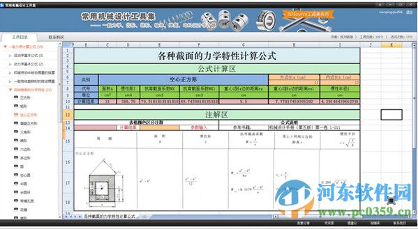常用机械设计工具集 1.0.16 官方版