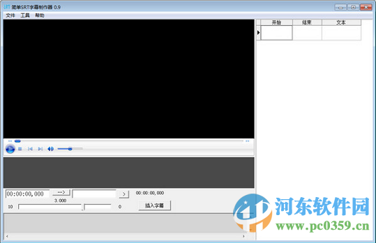 简单srt字幕制作器 0.9 绿色免费版