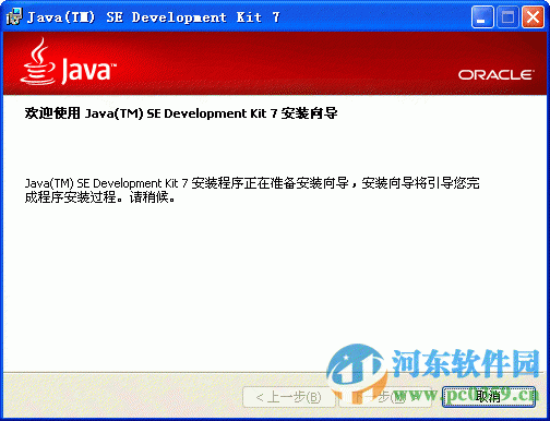 java se development kit (jdk) 7.0 官方版