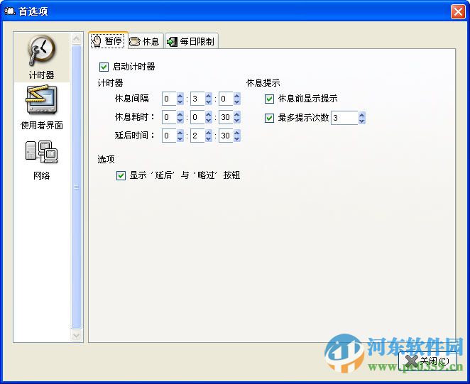Workrave(健康提醒软件) 1.10.1 绿色免费版